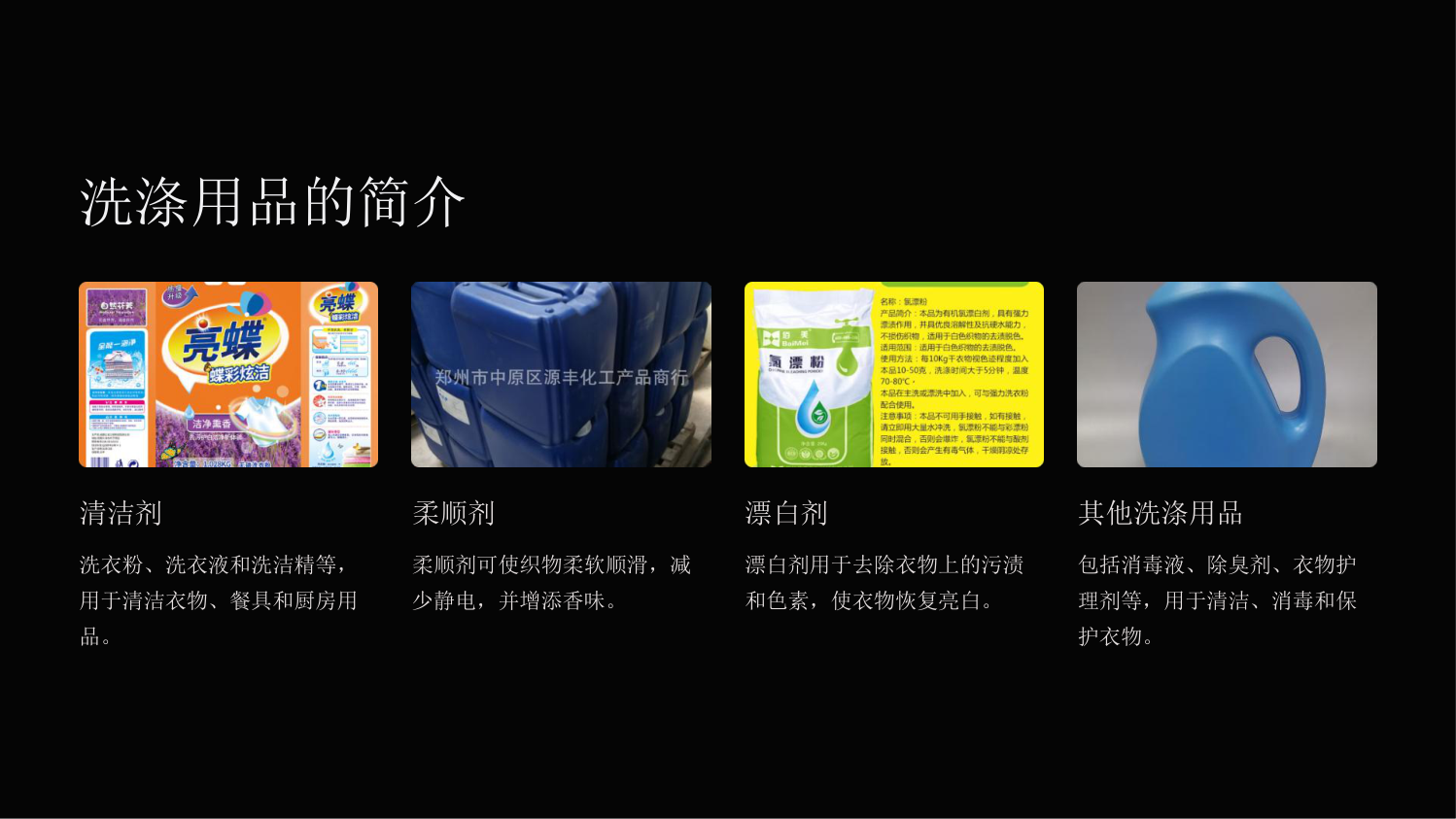 洗涤用品 从原理到实践的全面解析